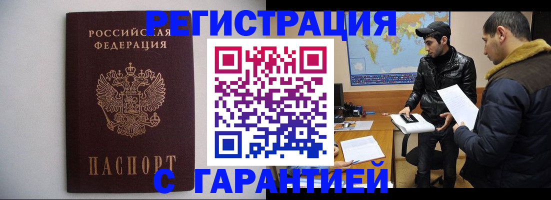 прописка ребенка в Черноголовке