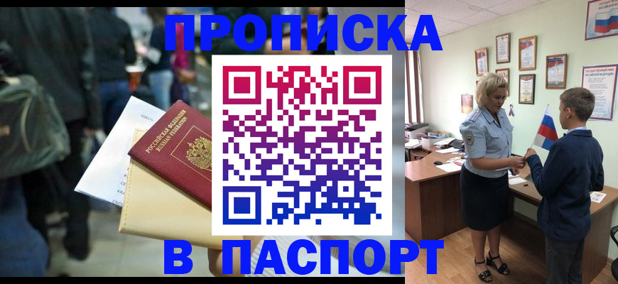 прописка для военкомата в Черноголовке