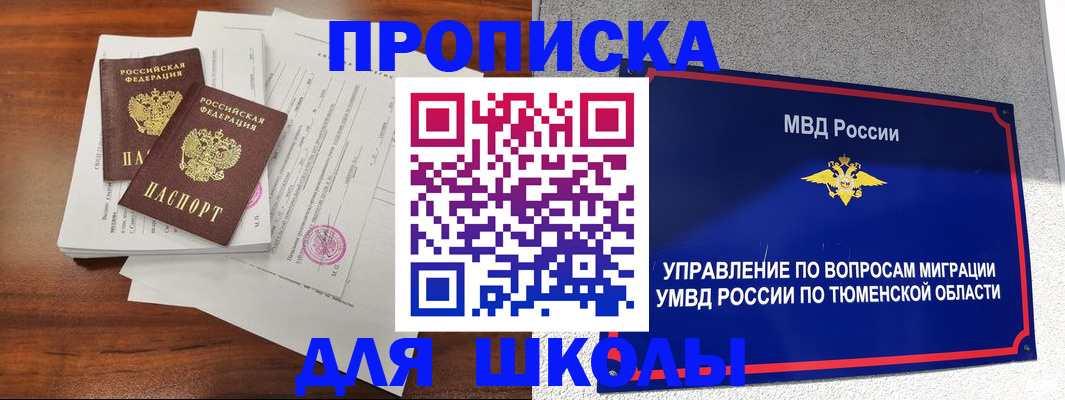 временная регистрация в Черноголовке