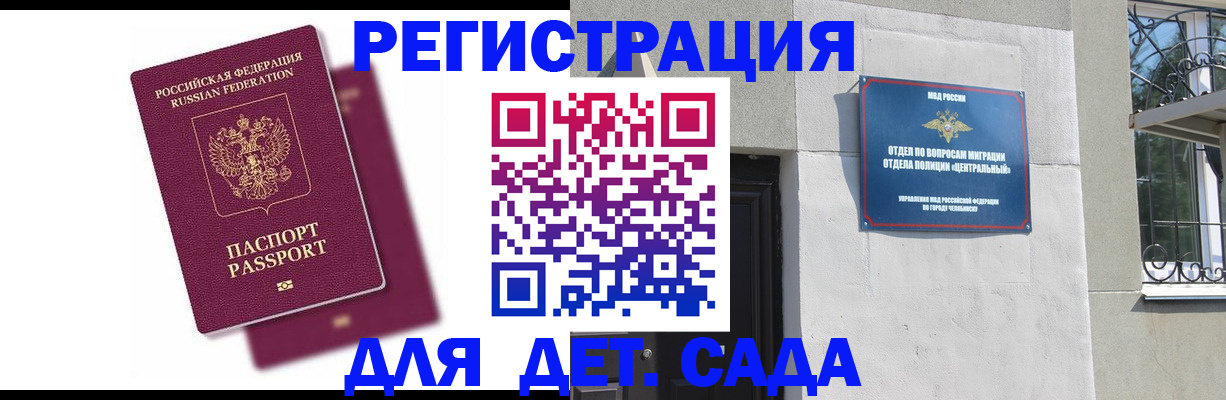 прописка гарантия в Черноголовке